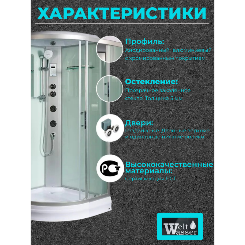 Душевая кабина WeltWasser EMMER 11015 с крышей , размер: 110х110х217 см, низкий поддон 16 см