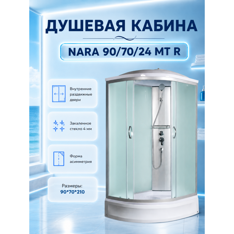 NARA  90/70/24 MT R Душевая кабина с поддоном