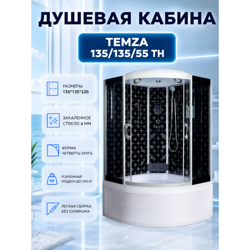Душевая кабина River Temza 135/135/55 ТН