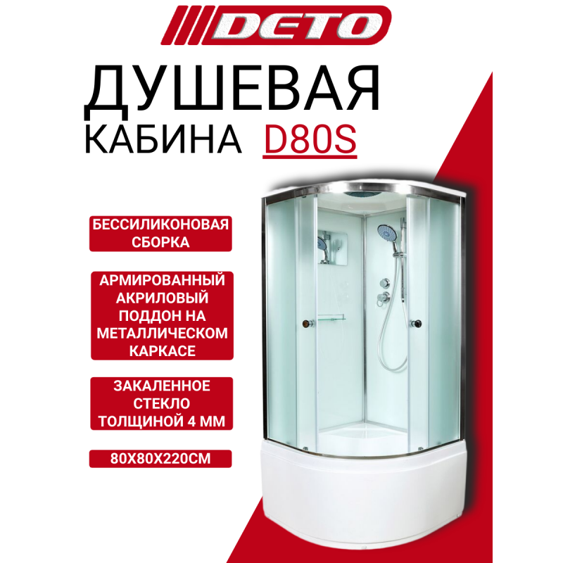 Душевая кабина DETO D80S с крышей