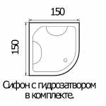 WEMOR 150/150/55 C 1500*1500*550 мм Ванна акриловая полукруглая
